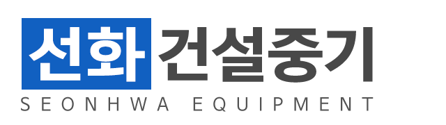 선화건설중기_로고