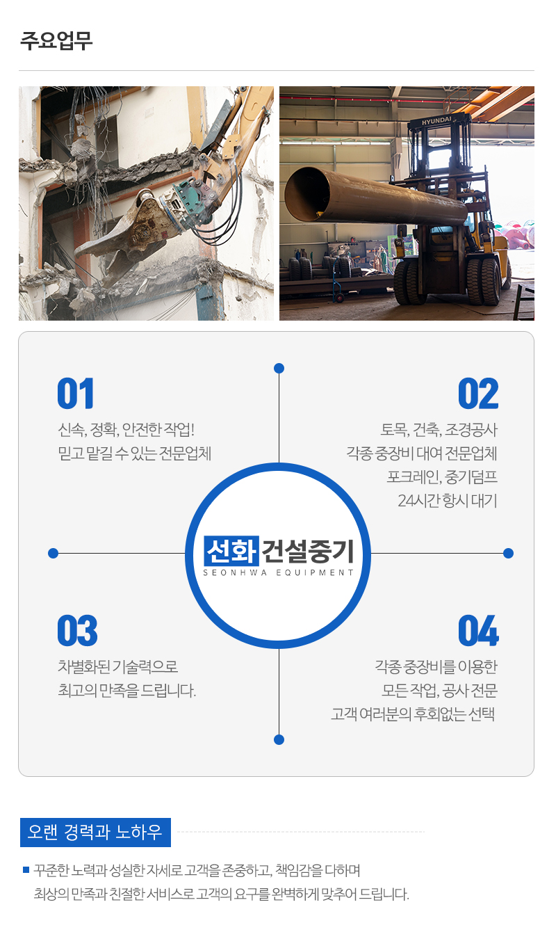 선화건설중기_내용