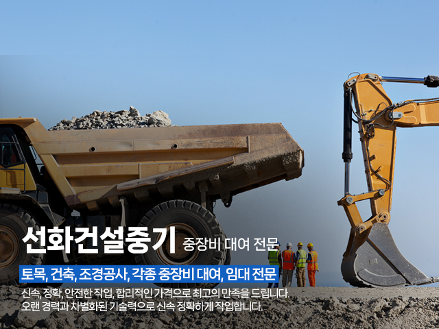20250804153843_KjX431gT.jpg_carousel_원주토목공사 원주조경공사 원주중장비 선화건설중기_주포크레인,원주중기덤프,원주토목,원주조경,원주건축공사,선화건설중기