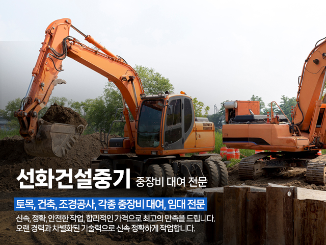 20250804153843_aiZhYLWF.jpg_carousel_원주토목공사 원주조경공사 원주중장비 선화건설중기_주포크레인,원주중기덤프,원주토목,원주조경,원주건축공사,선화건설중기