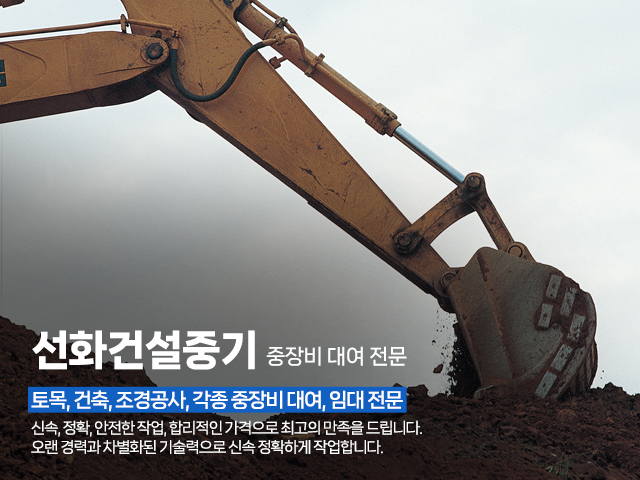 20250804153843_m0LDuoFp.jpg_carousel_원주토목공사 원주조경공사 원주중장비 선화건설중기_주포크레인,원주중기덤프,원주토목,원주조경,원주건축공사,선화건설중기