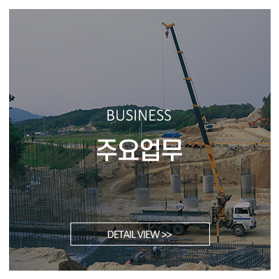 선화건설중기_메인중간_주요업무