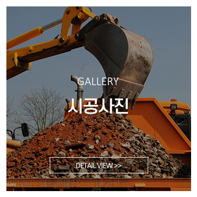 선화건설중기_메인중간_작업사진