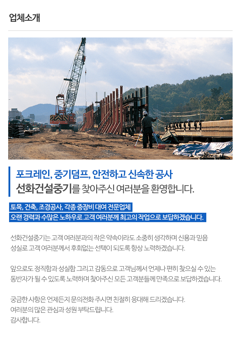 선화건설중기_내용